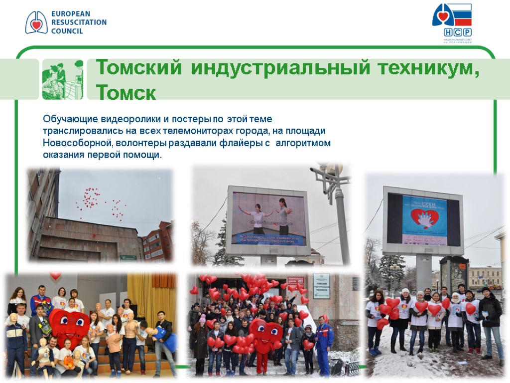 Томский индустриальный техникум, Томск Обучающие видеоролики и постеры по этой теме транслировались на всех